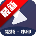 Ƶȥˮӡapp°汾v1.1 ׿