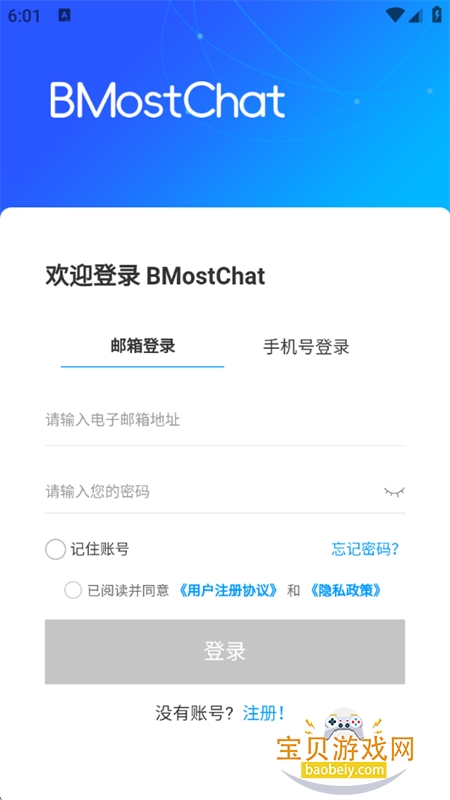 BMostChatֻͨv2.0.5 ׿ͼ4.