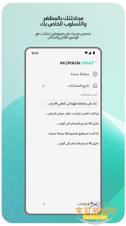 HUMAIN Chatģֻ°1.2.0 ׿ͼ0.