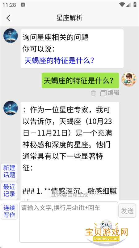 AI׿°汾v33.1116 ׿ͼ3.