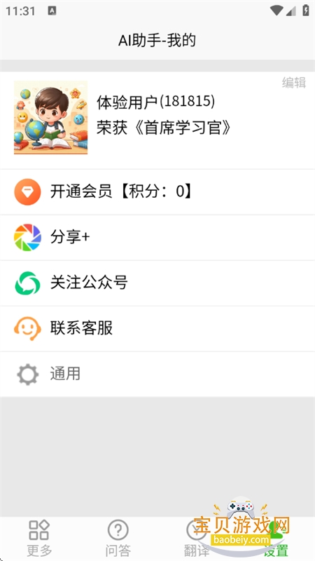 AI׿°汾v33.1116 ׿ͼ5.