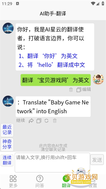 AI׿°汾v33.1116 ׿ͼ4.