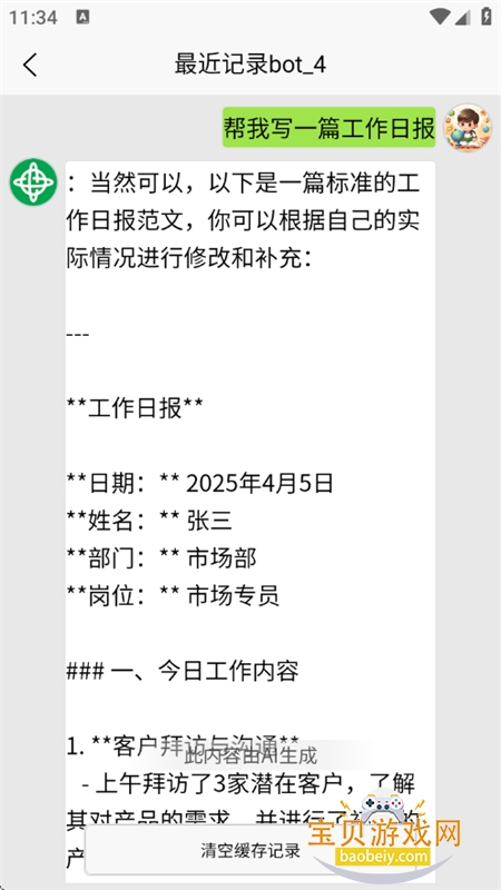 AI׿°汾v33.1116 ׿ͼ8.