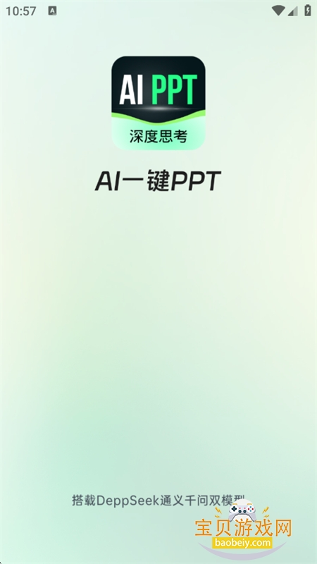 AIһPPTٷ°汾v2.0.3 ׿ͼ0.