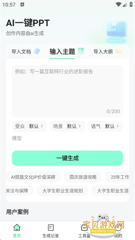 AIһPPTٷ°汾v2.0.3 ׿ͼ2.