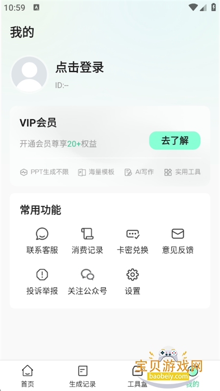 AIһPPTٷ°汾v2.0.3 ׿ͼ6.