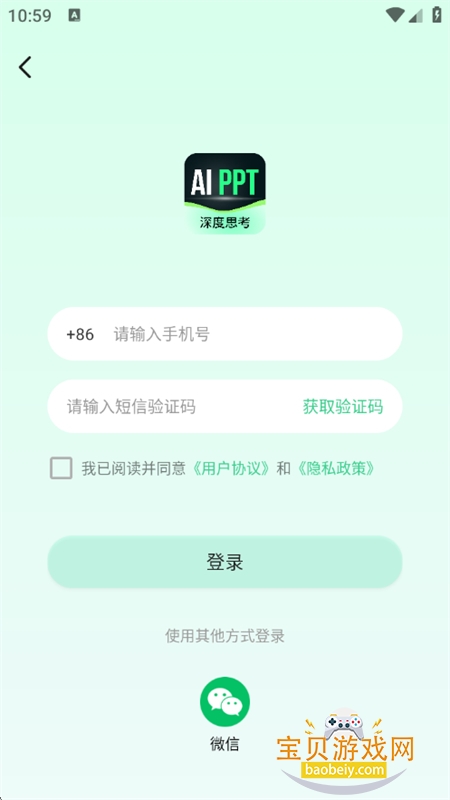 AIһPPTٷ°汾v2.0.3 ׿ͼ7.