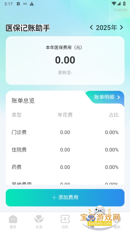 籣ҽͨ׿1.0.7 ֻͼ0.