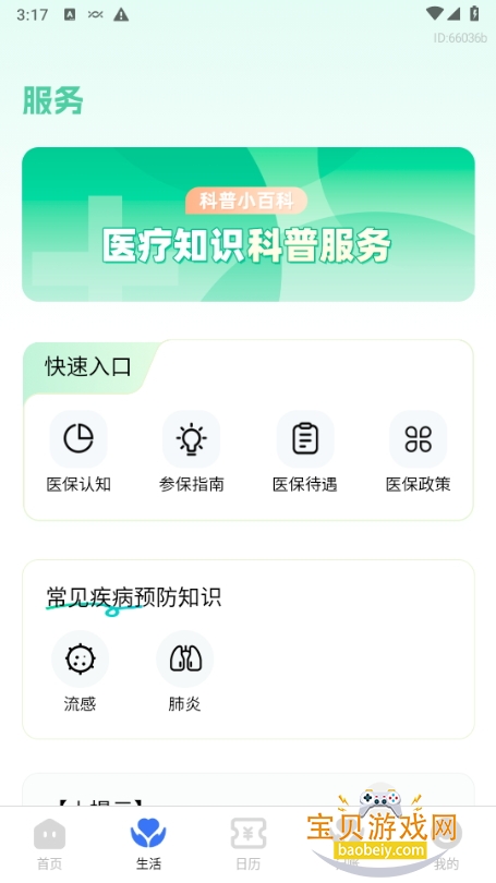 籣ҽͨ׿1.0.7 ֻͼ2.