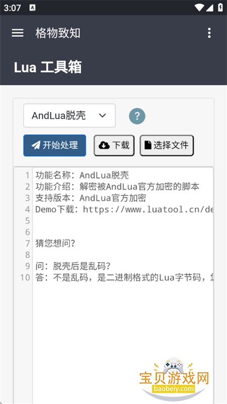 Lua׿ֻv1.0 ׿ͼ5.