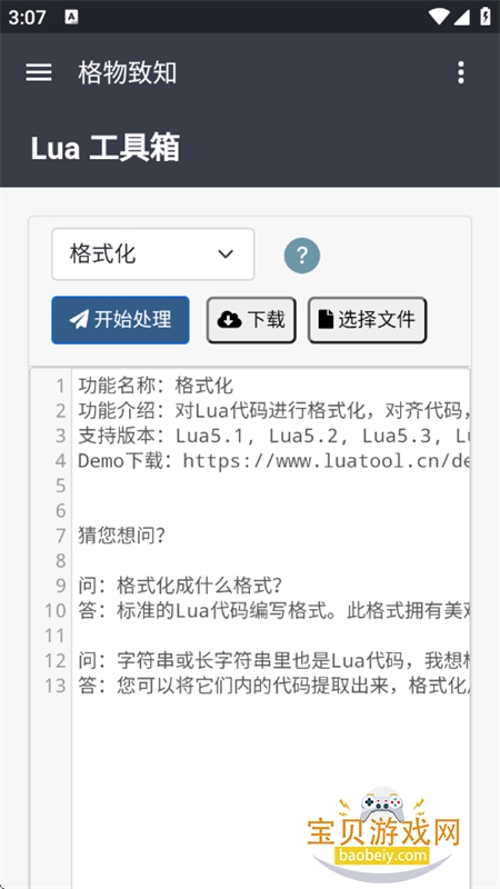 Lua׿ֻv1.0 ׿ͼ7.