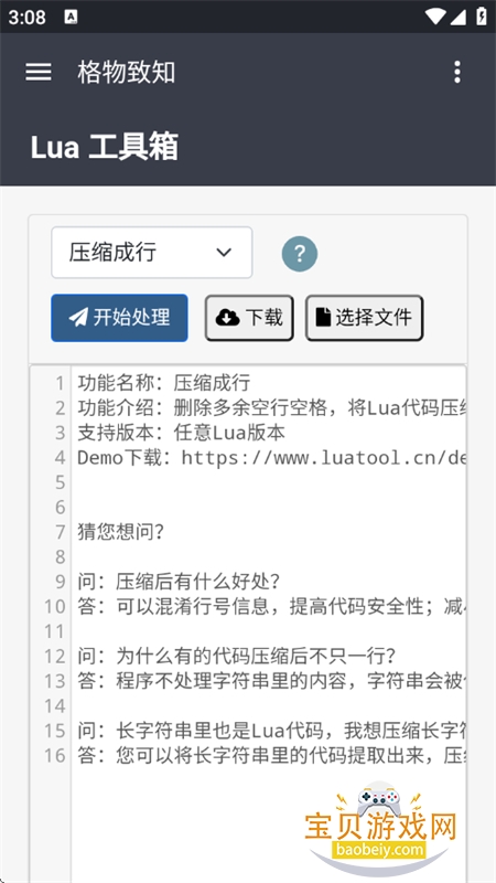 Lua׿ֻv1.0 ׿ͼ9.