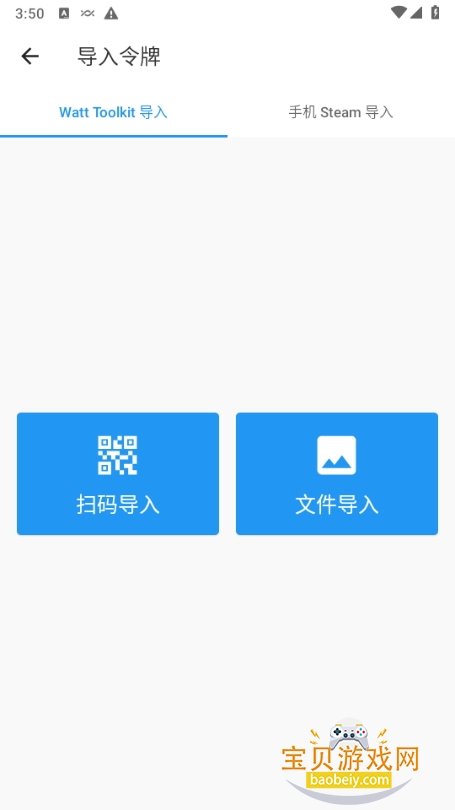Watt Toolkit׿ֻ2.8.3 ׿ͼ0.