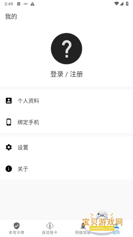 Watt Toolkit׿ֻ2.8.3 ׿ͼ1.