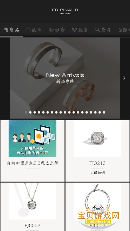 EP Joaillerieֻ°4.4.9 ׿ͼ2.