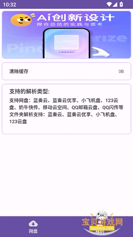 PAN̽app°v1.0.2ٷͼ3.