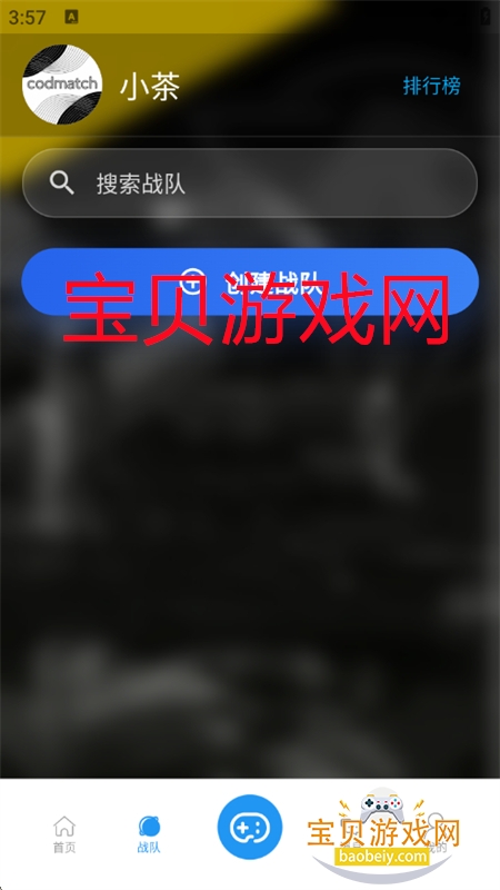 CODMATCHʹٻappֻv1.2.8 ׿ͼ3.