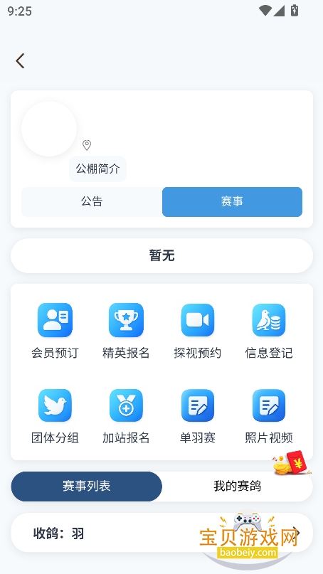 ɽAPPٷ°v1.0.4 ׿ͼ1.