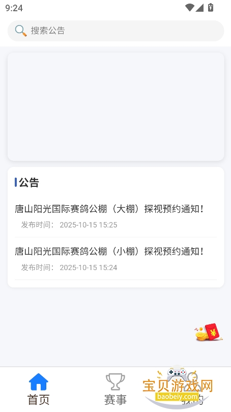 ɽAPPٷ°v1.0.4 ׿ͼ5.