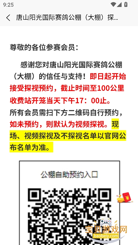 ɽAPPٷ°v1.0.4 ׿ͼ2.