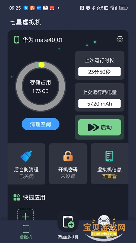 app׿ֻv2.1.3 ׿ͼ1.