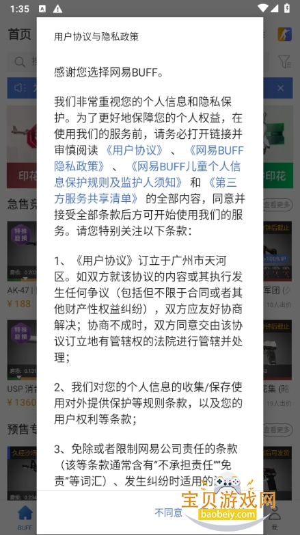 BUFFʰapp°2.112.0.0 ׿ͼ6.