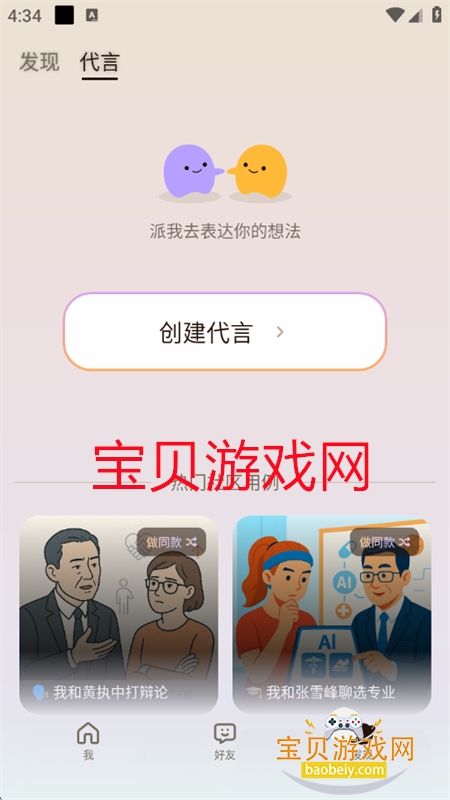 Me.bot AIֻv2.0.20 ׿ͼ11.