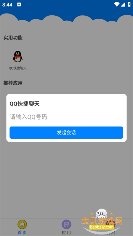 Qcapp׿ֻv2.0.0 ׿ͼ1.