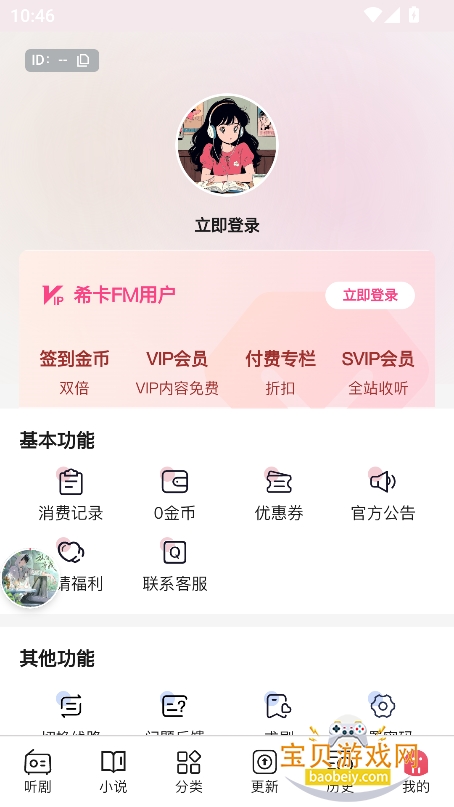 ϣfmٷ2025Ѱv1.6.4°ͼ3.