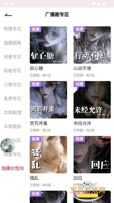 ϣfmٷ2025Ѱv1.6.4°ͼ4.