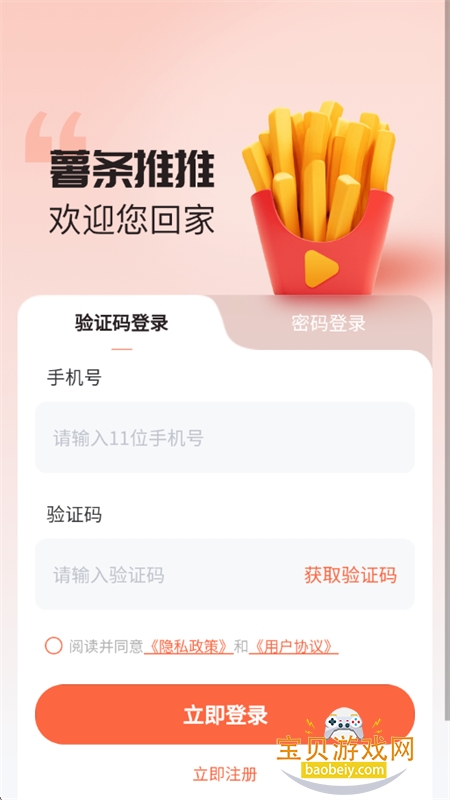 app׿ֻv1.1.2 ׿ͼ6.