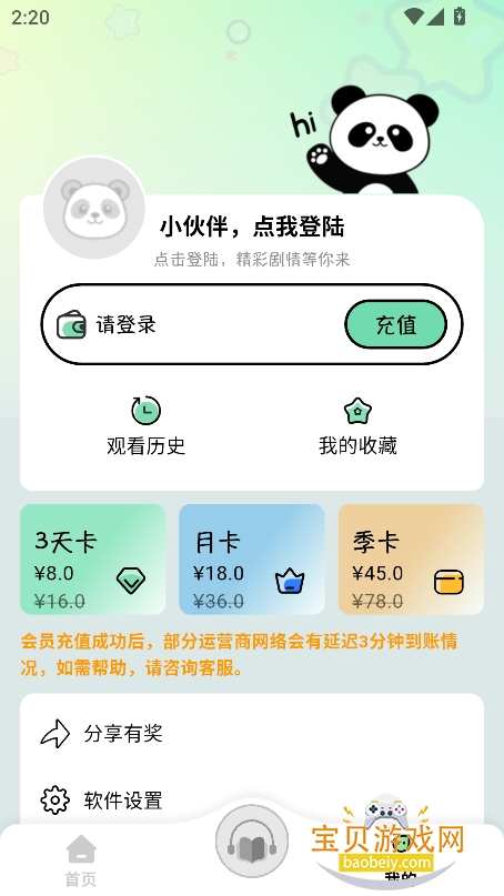 fm㲥app°v1.2.4  ׿ͼ4.