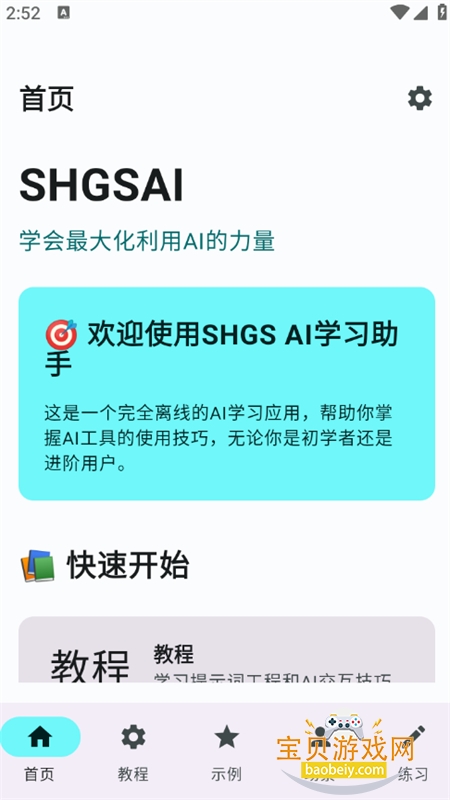 SHGSAIѧϰappٷֻv1.0 ׿ͼ0.