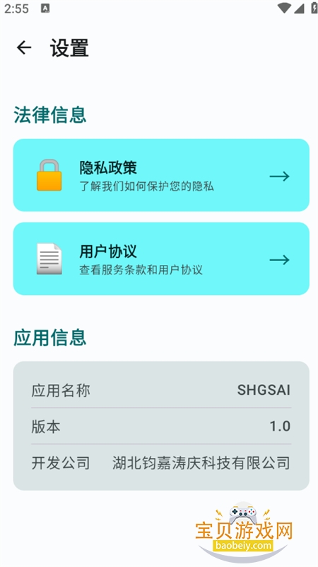 SHGSAIѧϰappٷֻv1.0 ׿ͼ10.