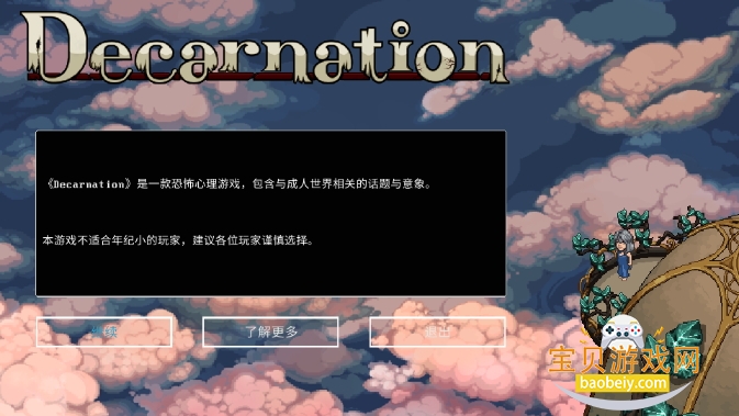 ֮⸶Ѱ(Decarnation)1.0.0 ׿ͼ4.