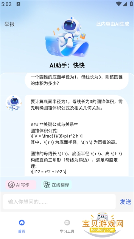 AIĺappٷֻv1.0.0 ׿ͼ2.