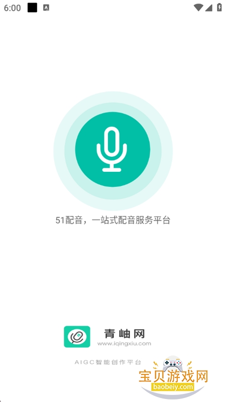 AIƽ̨appֻv2.1.0 ׿ͼ0.