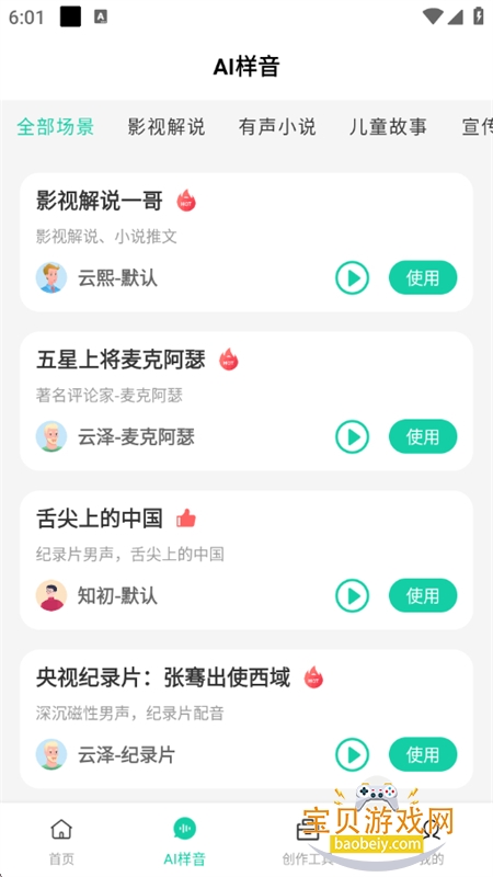 AIƽ̨appֻv2.1.0 ׿ͼ3.