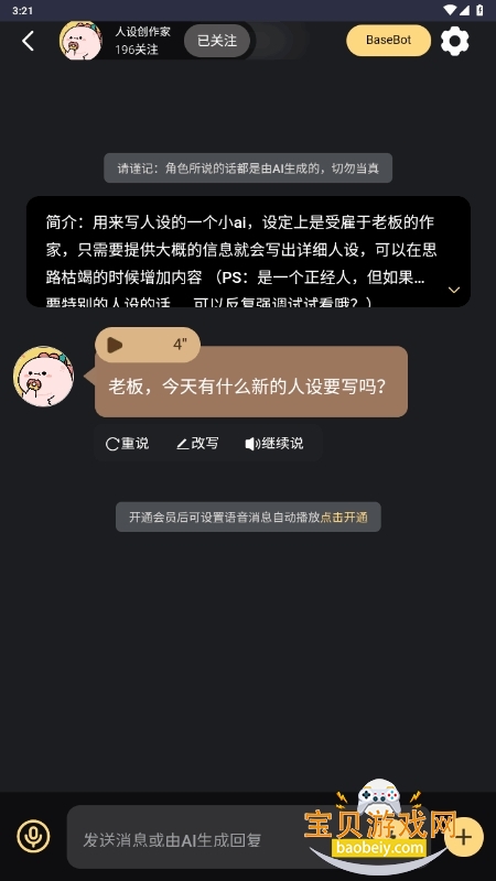 character AIԻapp°2.0 ׿ͼ1.