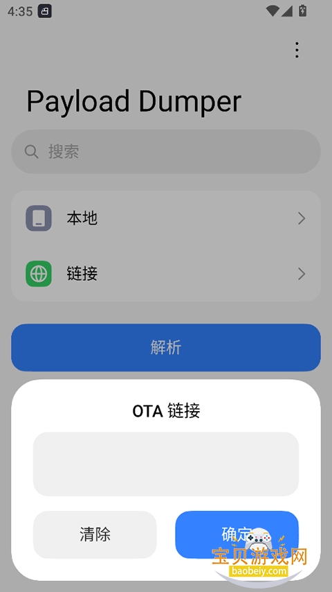 Payload Dumperװֻ1.5 °ͼ0.