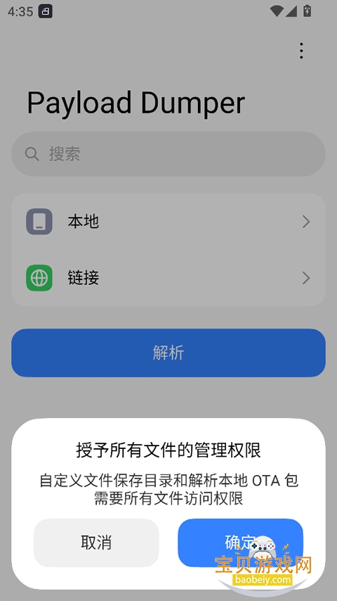 Payload Dumperװֻ1.5 °ͼ1.