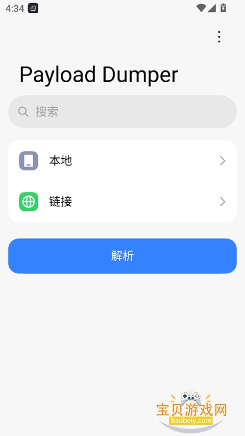 Payload Dumperװֻ1.5 °ͼ3.