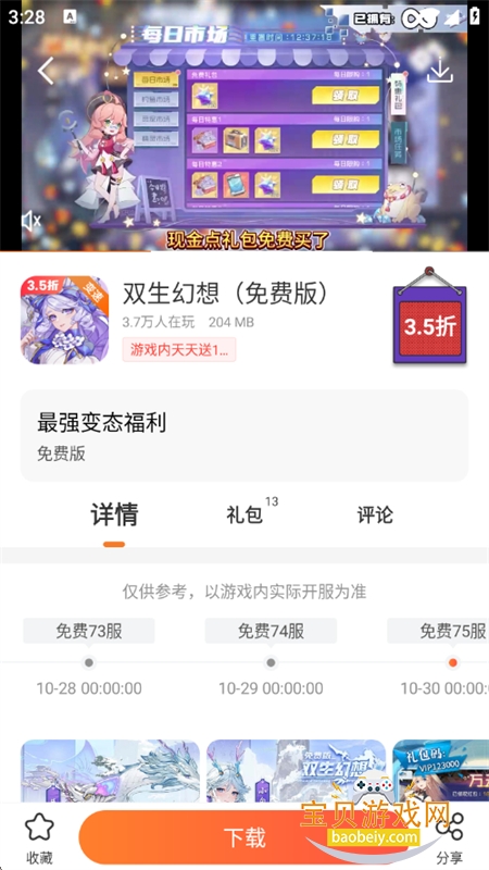 Ϸϼapp׿ֻv3.8.1 ׿ͼ2.