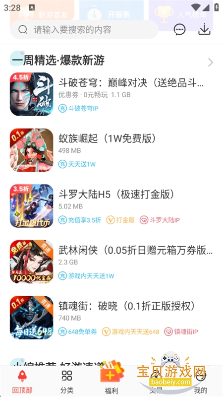 Ϸϼapp׿ֻv3.8.1 ׿ͼ5.