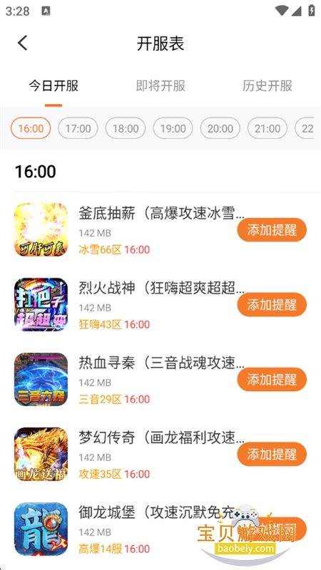 Ϸϼapp׿ֻv3.8.1 ׿ͼ7.