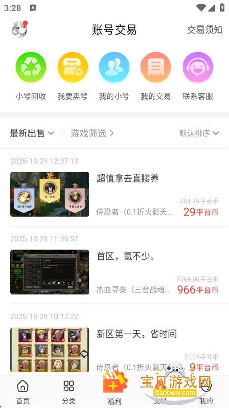 Ϸϼapp׿ֻv3.8.1 ׿ͼ9.