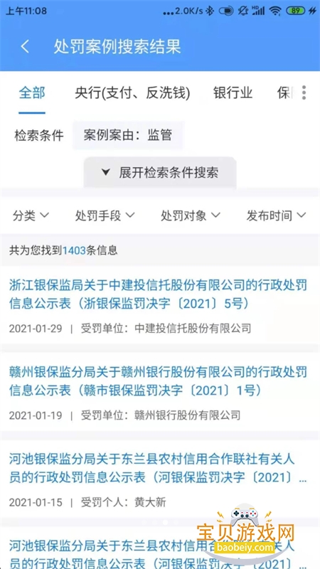 ѯǿapp׿ֻv1.1.2.2 ׿ͼ4.