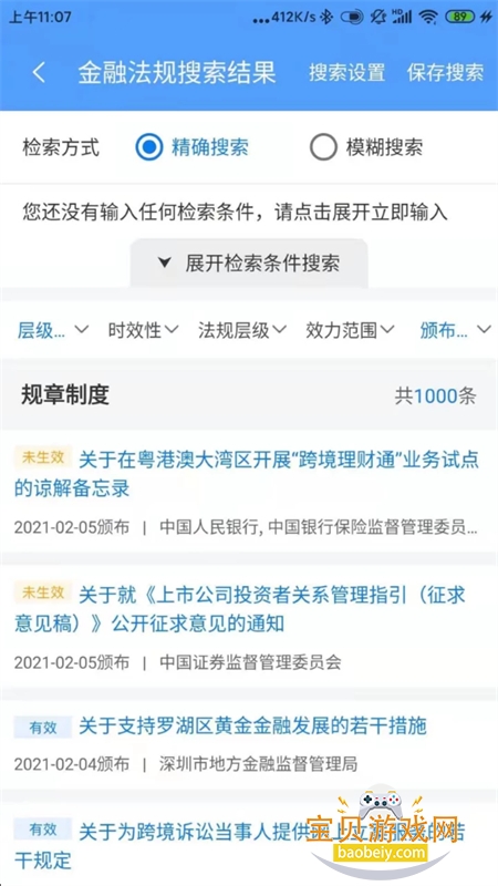 ѯǿapp׿ֻv1.1.2.2 ׿ͼ3.