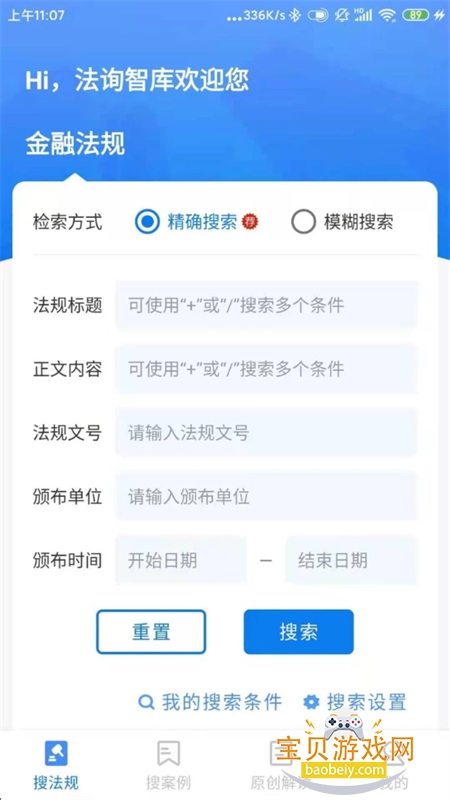 ѯǿapp׿ֻv1.1.2.2 ׿ͼ1.