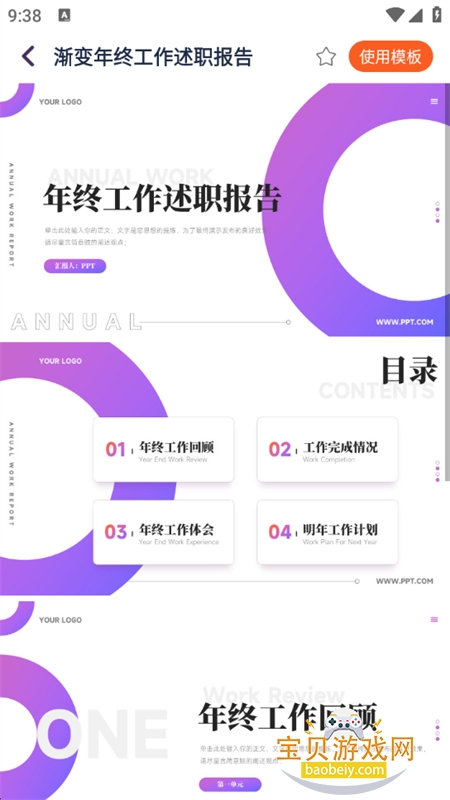 ֻPPTģappٷֻv1.3.6 ׿ͼ2.